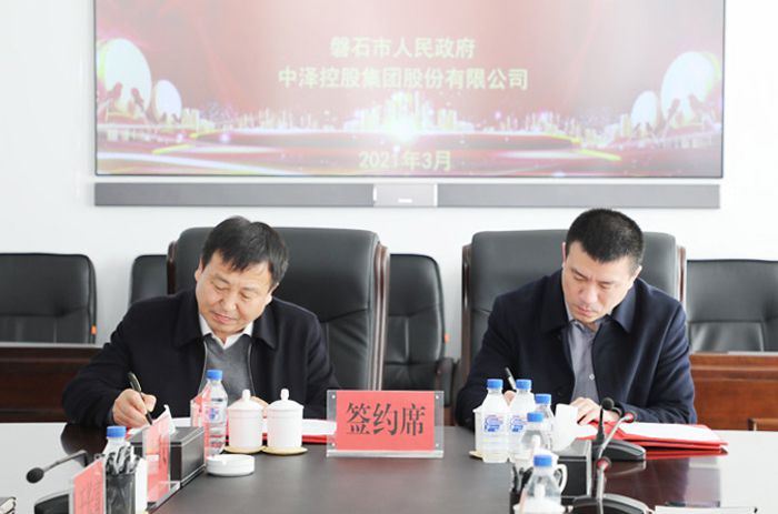 中澤集團與磐石市政府簽訂戰(zhàn)略合作協(xié)議
